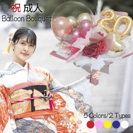 成人 成人式 バルーンギフト 開店祝い 結婚式 光触媒 長寿祝い バルーン 誕生日 バルーン電報 卓上  名入れ 周年 花 ウェディング 祝電 電報  サロン お祝いギフト オープン フラワーギフト バルーンフラワー 風船 数字 七五三 高級 20bqt1401