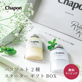 Chapon チャポン SET-BOX-STARTER-2 高級入浴剤 バスソルト 2種 スターター ギフトBOX 女性 女友達 プレゼント 癒し グッズ 疲れ 疲労回復 リラックス プチギフト 詰め合わせ アロマ 保湿 重炭酸 誕生日プレゼント 男性 睡眠 精油 オイル 天然精油 無添加 発汗 ギフト