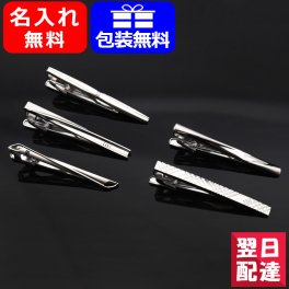 名入れ プレゼント ダックス タイバー ネクタイピン DAKS アクセサリー ロジウムメッキ アクセサリー タイピン ロジウムメッキ 全7種類 DT30 アイエム 名前入り ギフト 誕生日 記念日 祝い おしゃれ 送料無料