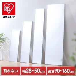 鏡 壁掛け 割れない 全身 姿見 28cm×90cm・115cm・150cm 50cm×160cm おしゃれ ミラー 軽量 大型 全身鏡 立て掛け ウォールミラー 姿見鏡 安全 スリム 賃貸 ダンス 約30 一人暮らし 新生活 アイリスオーヤマ フィルムミラー KWM *