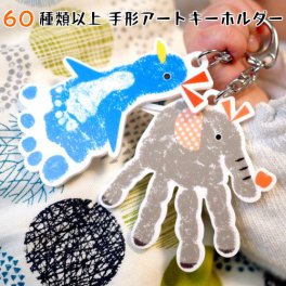 手形アート 足形アート キーホルダー 赤ちゃん 手形 足形 名入れ【手形 足形 キーホルダー】原寸大 実寸大 ストラップ アクリル 出産祝い 出産 内祝い お返し ギフト プレゼント ベビー メモリアル 仕立券 誕生記念 100日祝い ハーフバースデー 1歳 誕生日 熨斗