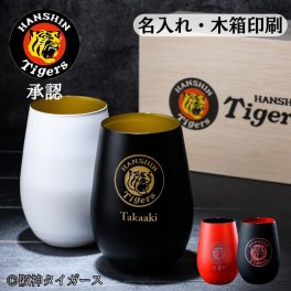 名入れ 阪神タイガース ドイツ製 メタルタンブラー ペア 印刷付き木箱入り