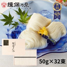 揖保乃糸 特級品 黒帯 そうめん ギフト 手延素麺 50g×32束 木箱 /ST-50N/