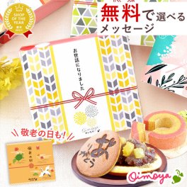 敬老の日 施設 退職祝い プチギフト 500円 退職 異動 個包装 お世話になりました お菓子 メッセージ 大量 プレゼント 送別会 お礼 産休 産休前 スイーツ 和菓子 ありがとう おしゃれ まとめ買い メッセージ入り ギフト どら焼き バウムクーヘン 内祝い 結婚内祝い お返し 出産内祝い 新築内祝い 成人式内祝い 引越し内祝い 入学内祝い 大学入学祝い 定年退職祝い 卒業祝い ちょっとした