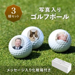 ギフトラッピング対応 【写真印刷できる】ゴルフボール ゴルフコンペ ホールインワン コンペ 記念品 賞品 オリジナル パター ゴルフ練習 粗品 ギフト プレゼント 父の日 プチギフト 贈答品
