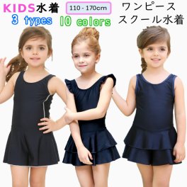 スクール水着 女の子 ワンピース ネイビー 110/120/130/140/150/160/170 子供 水着 女の子 ワンピース 水着 キッズ 水着 女の子 ジュニア 水着 かわいい ワンピース水着 子供水着 こども水着 幼稚園 保育園 小学生 中学生 水着 ガールズ 子ども水着 水遊び プール 海水浴