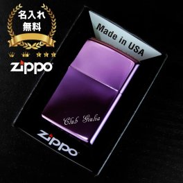  妖艶なパープル zippo 名入れ 無料 ラッピング のし 対応 zippo 名入れ ライター ジッポ アビス 名前入り プレゼント ギフト 面白い センス 定年退職 還暦祝い 退職祝い 男性 女性 お祝い 古希 喜寿 傘寿 米寿 卒寿 白寿 百寿 敬老の日