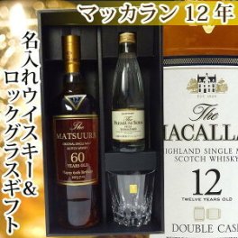 B名入れ彫刻ザ・マッカランダブルカスク12年＆カガミクリスタルロックグラス
