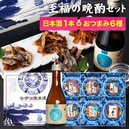 【送料無料】 至福の晩酌セット あさ開本醸造とおつまみ6選 古伊万里浪漫 創業120余年の海鮮珍味メーカーがお届けする逸品【熨斗/ギフト包装】 誕生日 敬老の日 退職祝い 内祝い 父の日 お中元 海鮮 珍味 高級 おつまみセット 日本酒 常温保存OK お酒に合う 酒の肴 詰め合わせ お返し 祖父 祖母 父 母 父親 母親 男性 グルメ