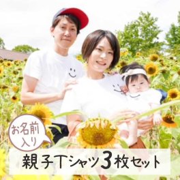 ギフト Tシャツ 名入れ ギフト tシャツ ハーフバースデー 誕生日 出産祝い 結婚祝い 名前入り スマイル smile 家族 親子 ロンパース パパ お揃い おそろい 名入れギフト ペアtシャツ ペアルック 半袖 赤ちゃん ベビー服 写真 バースデーフォト お食い初め 100日 親子コーデ リンクコーデ マタニティフォト 結婚記念 プレゼント おしゃれ ペアギフト 親子お揃い