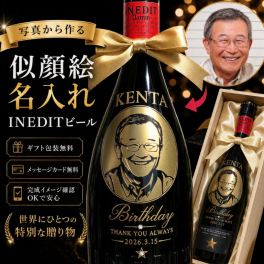 【写真から作る】似顔絵 名入れ イネディット ビール ギフト｜誕生日・父の日・退職祝いに人気のオーダーメイドプレゼント