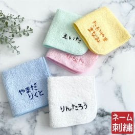 【名入れ 刺繍】名前入り ハンカチ《ひらがな ネーム R》(名入れハンカチ ギフト プレゼント 誕生日 卒園 幼稚園 保育園 卒園ギフト 記念品 贈り物 ハンドタオル タオルハンカチ ハンカチタオル かわいい 雑貨 子供用ハンカチ 入園準備) 128
