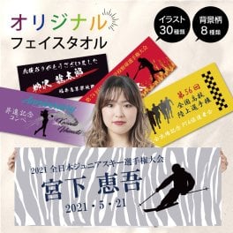 S30 名入れ 無料 オリジナル フェイスタオル(タオル スポーツタオル スポーツ 部活 クラブ チーム 体育祭 卒団記念 記念品 卒業 引退 イベント 応援 推し活 フルカラー プリント チームタオル 野球 サッカー バスケット バレー)
