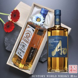 退職 異動 名入れ SXX 酒 サントリー ワールドウイスキー 碧 Ao 700ml コサージュ付 木箱入り / プレゼント ギフト 退職 記念 誕生日 還暦 古希 喜寿 傘寿 米寿 緑寿 早寿 長寿 祝い 男性