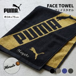 【名入れ 刺繍 】PUMA プーマ フェイスタオル 34×75cm (タオル 名入れタオル スポーツタオル チームタオル スポーツ 部活 クラブ チーム 体育祭 卒団 卒団記念 記念品 卒業 イベント プレゼント ギフト)56