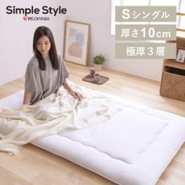 敷き布団 敷布団 シングル 厚手 10cm ボリューム 3層 ウレタン 来客用 三つ折り 底付き感無し布団 ふとん 厚い 厚め ふかふか 来客布団 敷きふとん 分厚い ホコリが出にくい ピーチスキン 低ホルム コ ギフト プレゼント 景品 新生活