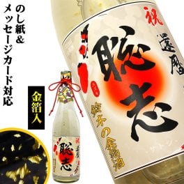 【送料無料】名入れの金箔日本酒【金箔が輝くお酒720ml「本醸造」「日本酒」】ラベルにお名前をお入れいたします・金箔酒・還暦祝い・古希祝い・傘寿祝い・退職祝い・プレゼント・贈り物・ギフト・誕生日・名入れ酒