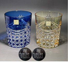 退職祝い 名入れ江戸切子グラス カガミクリスタルロックグラス2835　黄色・青 ペアセット　名前入りグラス　結婚祝　卒団記念品　先生へのプレゼント