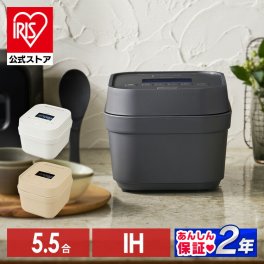 【公式】炊飯器 5合炊き 一人暮らし 5.5合 IH ホワイト アッシュ ライトモカ  炊飯器 5.5合 ih ジャー炊飯器 5合炊き 一人暮らし ひとり暮らし 省エネ エコ 銘柄炊き 早炊き 保温 おしゃれ アイリスオーヤマ RC-IGA50 
