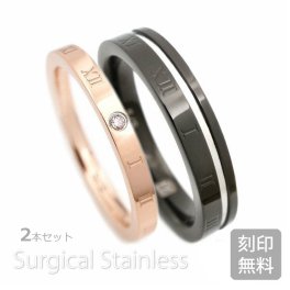 【内側レーザー刻印付き】金属アレルギーに優しい指輪　★ペアリング サージカルステンレス キュービックジルコニア ローマ数字 リング 2mm & 4mm 2本 選べる3色 名入れ ステンレスリング 指輪 (1730271-81-pair)