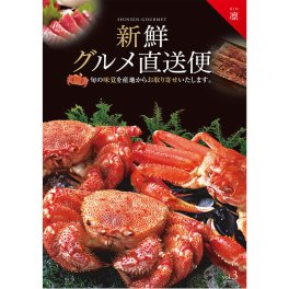 カタログギフト 新鮮グルメ直送便 凛 【送料無料】