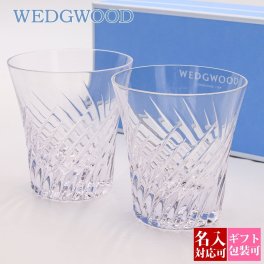 【名入れ可】ウェッジウッド グラス タンブラー ペア 2客 ファイア アニュアル 2024 結婚祝い 食器 WEDGWOOD ペアグラス おしゃれ 名入れ 内祝い 熨斗 無料 プレゼント ギフト