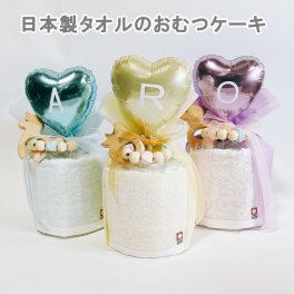 【送料無料】おむつケーキ おしゃれ 男の子 オーガニック 今治タオル 男 バルーン ソックス 出産祝い 可愛い 誕生日 ハーフバースデー シンプル ミニタオル 
