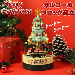 ブロック おもちゃ 子供 組立 オルゴール クリスマスツリー 動く おもちゃ 誕生日プレゼント 子供 おもちゃ 知育玩具 知育おもちゃ 男の子 女の子 誕生日 プレゼント 工作キット 小学生 知育 おもちゃ 工作 組立キット クリスマス飾り 音楽ボックス こども 贈り物