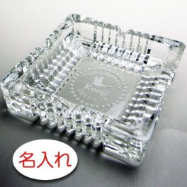 【名入れ 彫刻 × ガラス灰皿 / 大型角灰皿 クロッシング / メーカー箱】名入れ グラス 名前入り 名前入れ オリジナル 人気 プレゼント ラベル ギフト 刻印 レリーフ 結婚祝い 結婚記念 還暦祝い 記念日 誕生日祝い 定年 退職祝 退職記念 贈り物 いい夫婦 インスタ映え SNS映え 父の日 母の日 卒業記念 古希祝 喜寿祝 米寿祝