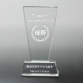  受賞記念 表彰記念 ガラストロフィー ＰＳ-5 名入れ無料　