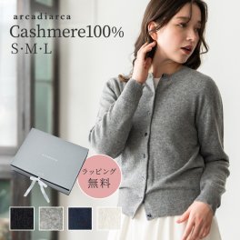 カシミヤ 100％ カーディガン S・M・L レディース プレゼント トップス 長袖 ブラック グレー ネイビー ホワイト カシミヤ100% カシミア 女性 友達 ギフト 秋冬 20代 30代 40代 50代 ラッピング無料 アルカディアルカ arcadiarca 敬老の日 ギフト