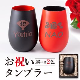 【送料無料】ギフト 還暦 赤 敬老 長寿祝い お祝い 名入れ レッド コップ タンブラー【名入れ・ラッピング無料】【60歳のお祝い《誕生日》】【父の日】【母の日】【退職祝い】【記念日】【長寿祝】　