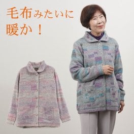シニアファッション レディース 80代 70代 60代 90代 秋冬 あったか 防寒 裏ボア 襟付き かすり ニットジャケット おばあちゃん 服 誕生日 プレゼント ジャンパー 女性 ハイミセス ミセス 祖母 お年寄り 老人 高齢者（coe-fo2-7918）