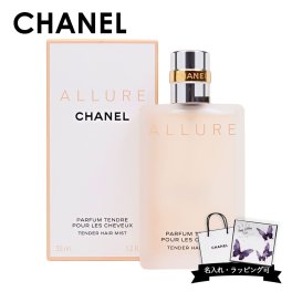 シャネル ヘアミスト CHANEL アリュール ALLURE テンダー ヘアミスト 35ml 正規品 ブランド 新品 年 ギフト プレゼント ギフト