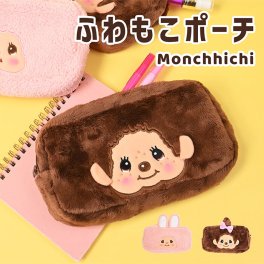 モンチッチ スクエアポーチ ペンポーチ コスメポーチ 化粧ポーチ ポーチ 小物入れ ペンケース Monchhichi キャラクター グッズ かわいい 可愛い モコモコ 女性 男性 女の子 男の子 レディース プレゼント ギフト モンチッチくん チムたん