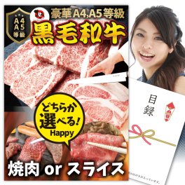 【特選 黒毛和牛 目録ギフト A4 パネル 目録付】【国産黒毛和牛をお届け】肉 ギフト お肉のギフト カタログギフト 送料無料(※一部地域を除く)