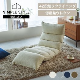 なめらかリッチ座椅子 3箇所×14段階リクライニング 低反発ウレタンチップ 極厚座面16cm ハイバック 極(きわみ)ロング 166cm 日本製ギア採用 引越し 新築祝い 入学 卒業 就職祝い 折りたたみ可 スエード調NFC-02 ギフト プレゼント 新生活 母の日