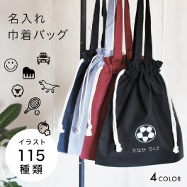 お名前入り巾着 持ち手つき A4サイズが入る 31×35 体操服入れ 体操服袋 名入れ 巾着 着替え袋 通園 保育園 幼稚園 小学校 習い事 名入れ 通学 入園 入学 上履き入れ 部活 ブラック ホワイト ネイビー レッド 黒 白 紺 赤 その他キッズファッション