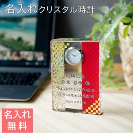 クリスタル時計 時計【名入れギフト・名入れプレゼント・還暦祝い・記念碑・退職祝い】名入れ 時計 ガラス クリスタル プリズム カラープリント KW-15 UV 送料無料 置き時計