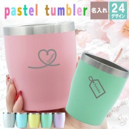 タンブラー 名入れ ステンレス 保温 真空 コーヒー 保冷 ビール 蓋 オリジナル ミニ オフィス キャンプ お酒 蓋付き 小さい 名前 入り 洗いやすい  名前入り プレゼント ギフト 面白い センス 定年退職 還暦祝い 退職祝い 男性 女性 お祝い 古希 喜寿 傘寿 米寿 卒寿 白寿 百寿 敬老の日
