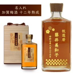 【名入れ梅酒】加賀梅酒 十二年熟成 750ml [萬歳楽]