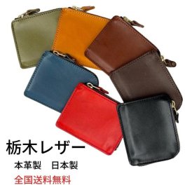 栃木レザーを使用した革製コインケース