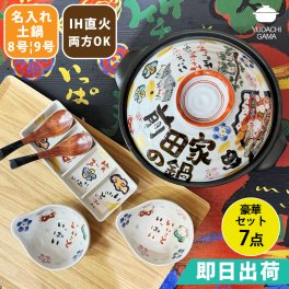 【送料無料】祝おめでとう 鍋とくとくセット （ 8号　9号 ）+とんすい2個+薬味長皿+レンゲ2本　即日