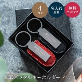名入れ ペア レザー キーホルダー 本革 両親 お揃い 本革 結婚記念日 1周年 3周年 5周年 革婚式 金婚式 銀婚式 誕生日 革製 おしゃれ 彼氏 夫 名前 刻印 ギフト 父の日 2026 プレゼント