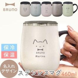 BRUNO 蓋付きステンレスマグ 460ml