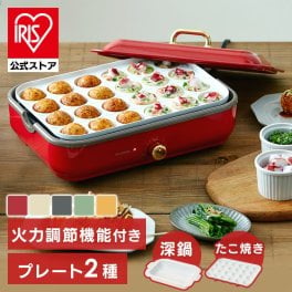【送料無料】ホットプレート 一人用 たこ焼き アイリスオーヤマ PHP-1002TC (着脱式ホットプレート 温度調節機能付き たこ焼き器 タコ焼き器 たこ焼きプレート タコ焼きプレート おしゃれ かわいい キッチン家電 調理家電 焼き肉 レッド バニラクリーム グリーン ) 