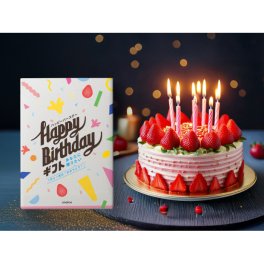 体験ギフトカタログ『Birthday』1年に一度のBig LOVEを贈る誕生日ギフト、グルメ・スパ・アクティビティなどから選べる｜誕生日プレゼント・記念日・結婚祝い・内祝い・結婚記念日・出産祝い・プレゼント・還暦祝い・退職祝い・昇進祝い・送別会・合格祝い・入学祝い・卒業祝い・記念品・景品・感謝やお礼を伝えたいときにも【anatae】