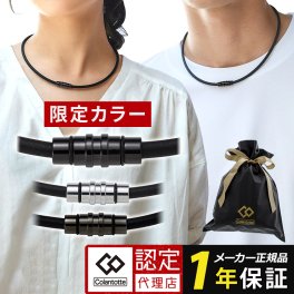 【メーカー1年保証付き】コラントッテ ネックレス クレスト スマート crest smart 磁気ネックレス