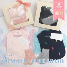 名入れ刺繍 ポロ ラルフローレン スタイ ギフトセット 出産 お祝い 赤ちゃん