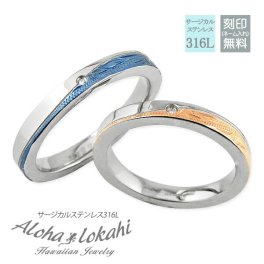 【レーザー刻印無料】【20文字まで刻印◎】ハワイアンジュエリー ペアリング 指輪 3mm ダイヤモンド 名入れ 金属アレルギー ウェーブ コンビカラー ブルー ピンク 青 メンズ レディース 結婚指輪 マリッジリング ギフト プレゼント アクセサリー